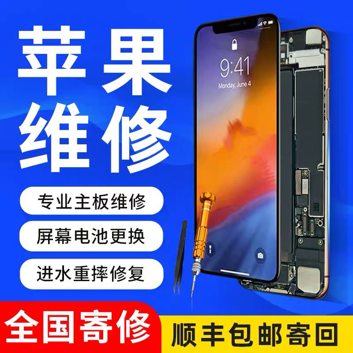 苹果手机维修换屏换壳指纹原彩安卓华为小米平...