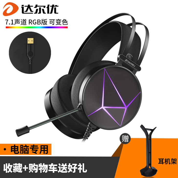 【来电价】达尔优 EH722电脑带麦吃鸡7...