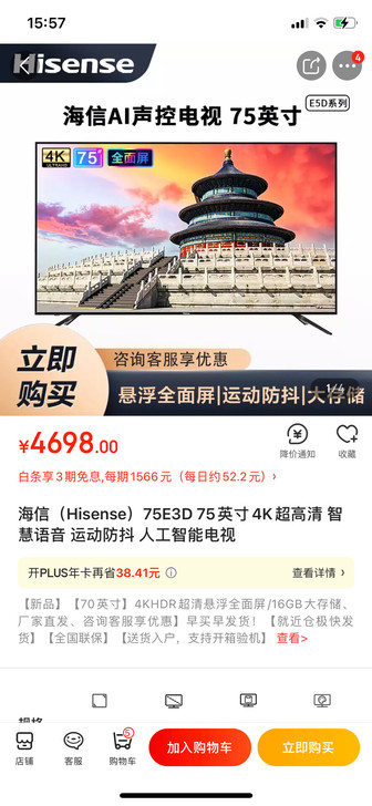 海信（Hisense）75E3D 75英寸...