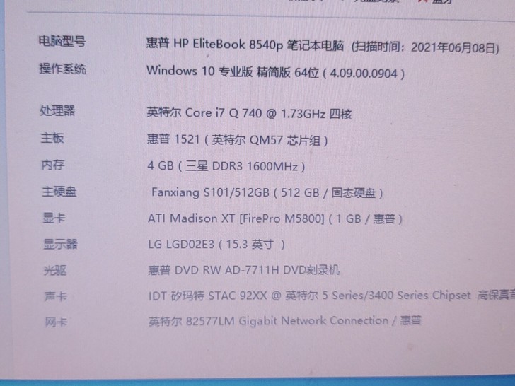 惠普笔记本 i7四核八线程cpu 512...