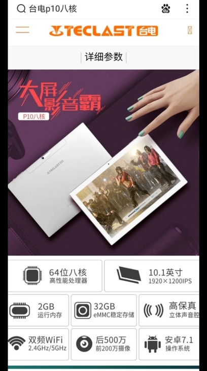 全新台电p10 八核平板电脑 全新机,未...