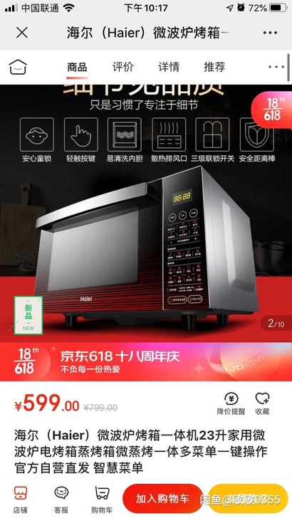 海尔 | 微波炉烤箱一体机家用小型平板光波...