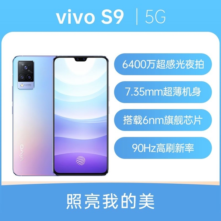 vivo S9手机 8+128/12+25...