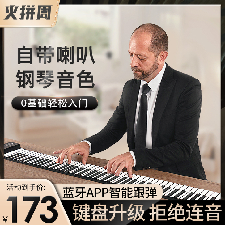 手卷电子钢琴88键盘加厚专业版便携式软折叠...