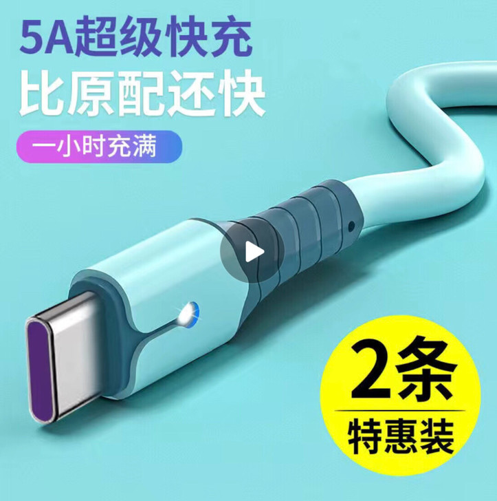 全新包邮液态数据线快充Typec通用手机充...