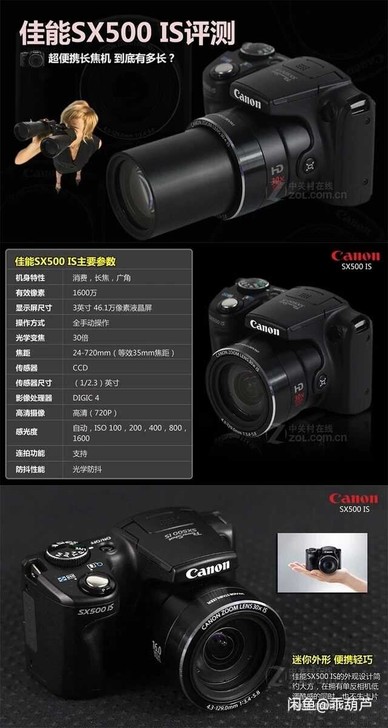 佳能SX500IS经典复古广角长焦CCD ...