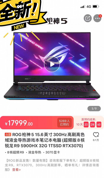 ROG枪神5 15.6英寸300Hz高刷高...