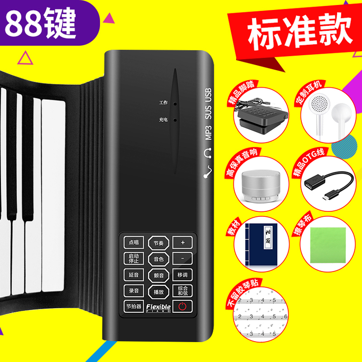 电子软手卷钢琴88键盘加厚专业版成人折叠移...