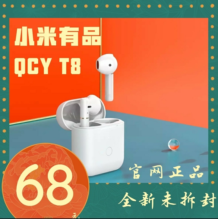 【官网发货】QCY T8真无线蓝牙半入耳游...