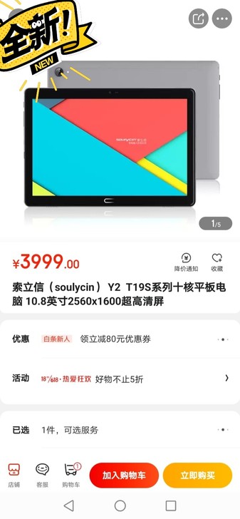 全新索立信T19S，十核平板电脑10.8寸...