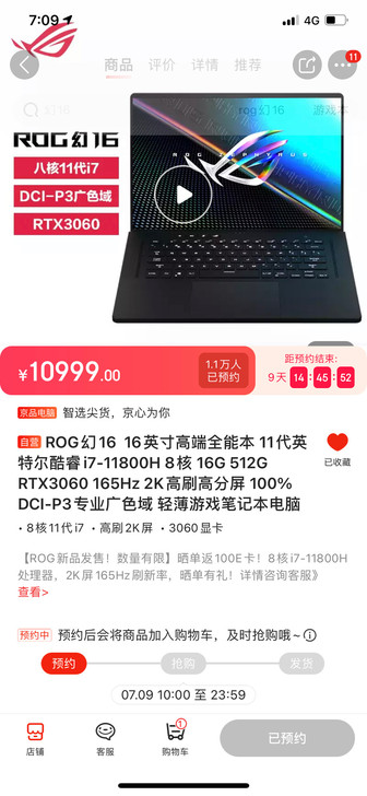 代拍 ROG幻16 轻薄高性能16英寸设计...