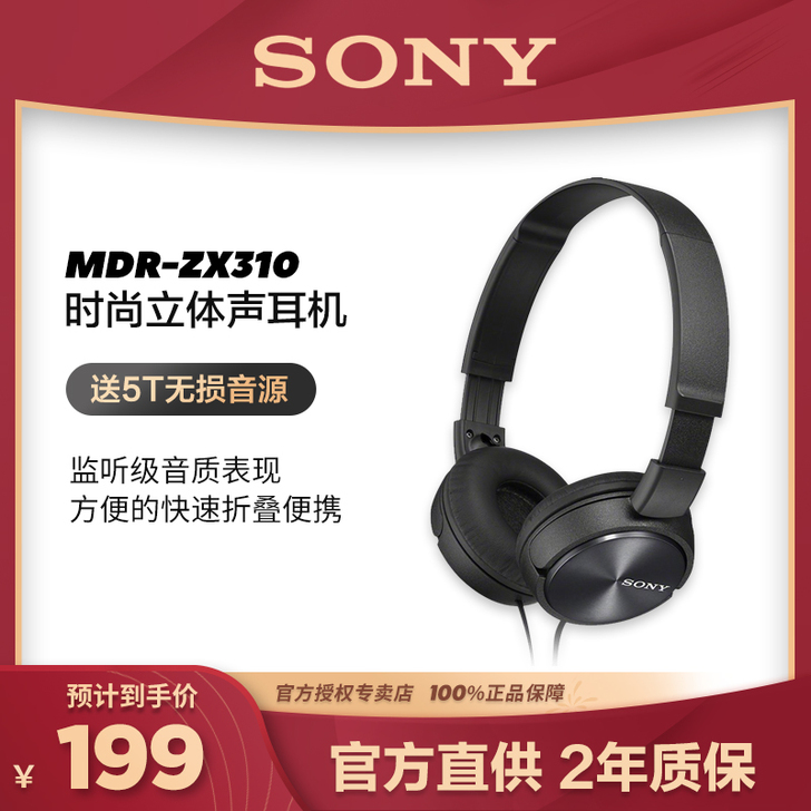 Sony/索尼 MDR-ZX310 头戴式...