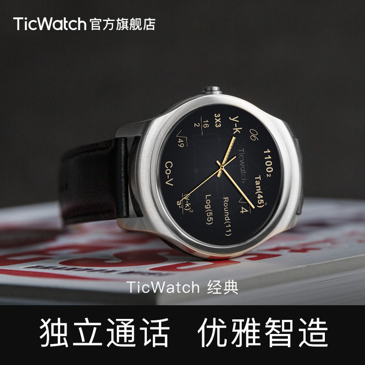 【经典设计】TicWatch2经典智能电话...