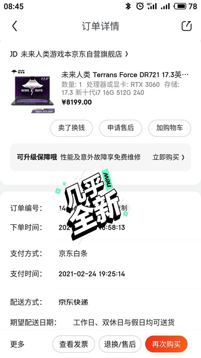 i7 3060显卡 17寸 未来人类 DR...