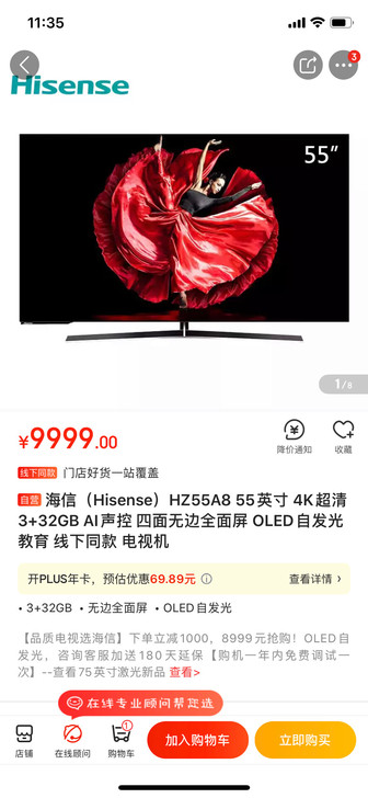 海信（Hisense）HZ55A8 55英...