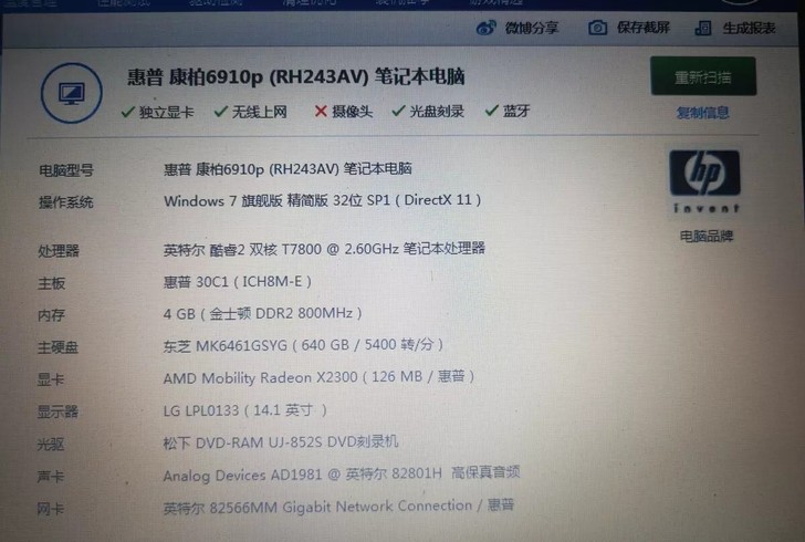 出售闲置惠普笔记本电脑，办公退下来的，老是...