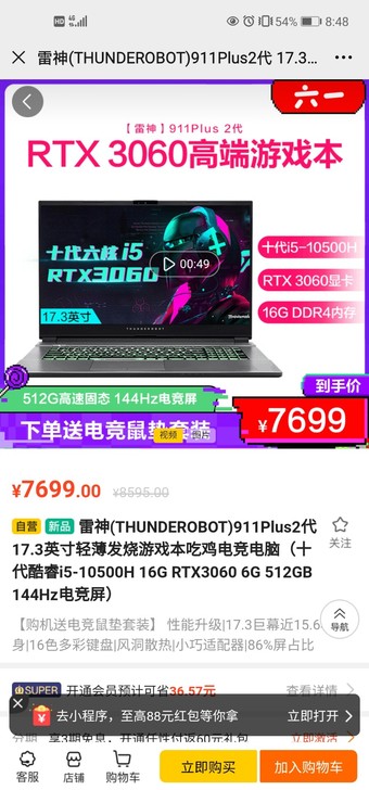 雷神911PLUS  16G内存 3060...