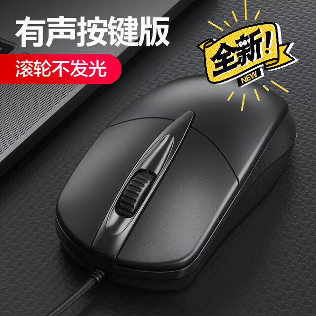 全新鼠标有线静音无声USB家用办公台式笔记...