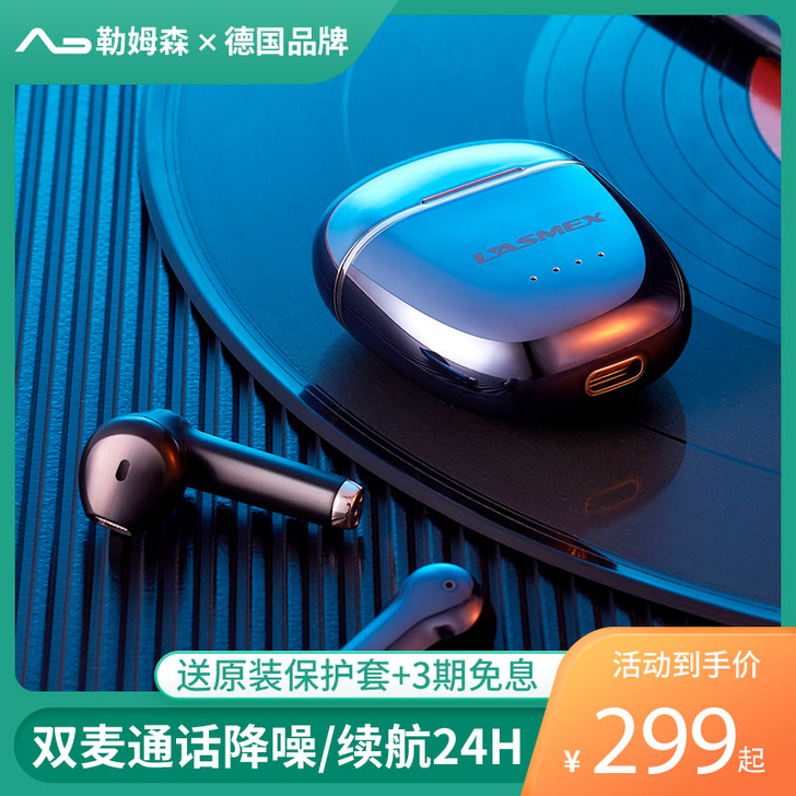 勒姆森蓝牙耳机真无线蓝牙游戏吃鸡超长待机续...