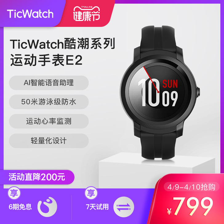 【6期免息50米防水】TicWatch E...