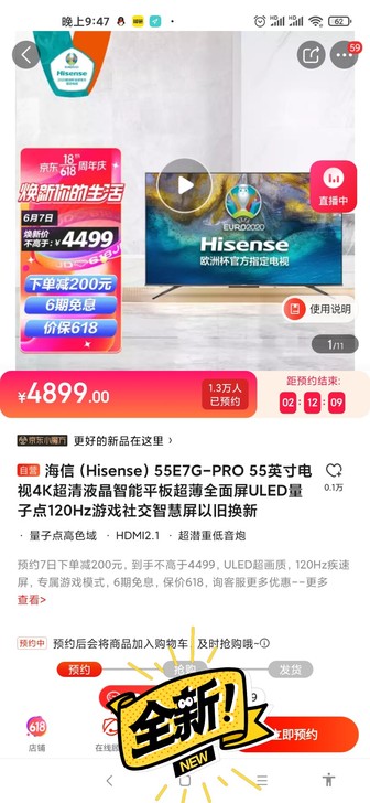 海信（Hisense）55E7G-PRO ...