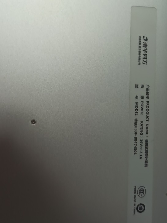 品牌型号 清华同方锋锐U33F-B8474...