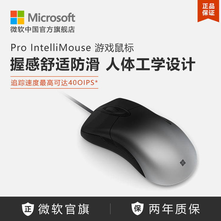 微软Pro IE IntelliMouse...
