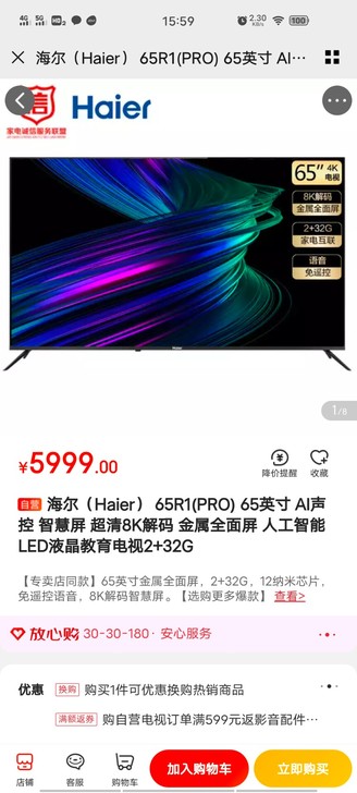 3.5海尔（Haier） 65R1(PRO...