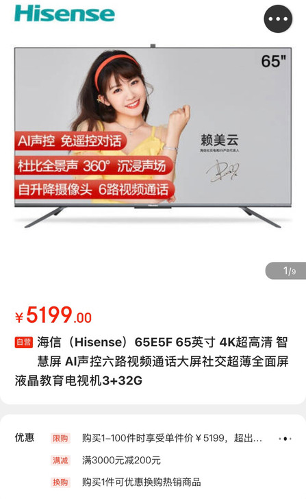 海信（Hisense）65E5F 65英寸...
