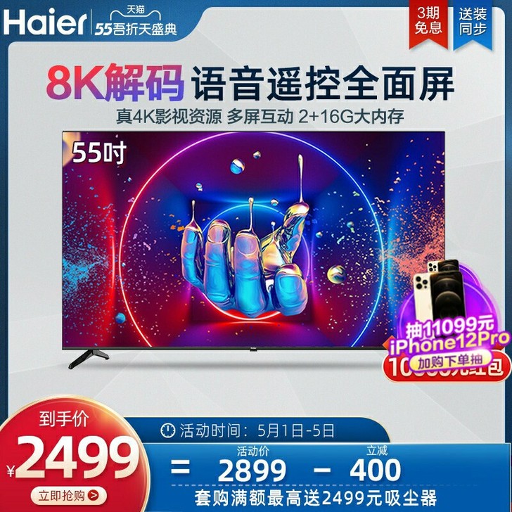 Haier/海尔 LU55C61 55英寸...