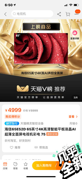 海信65E52D 65英寸4K高清智能平板...