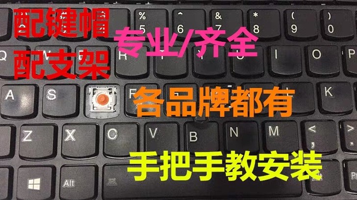 各种笔记本电脑键盘更换 联想 华硕 惠普 ...