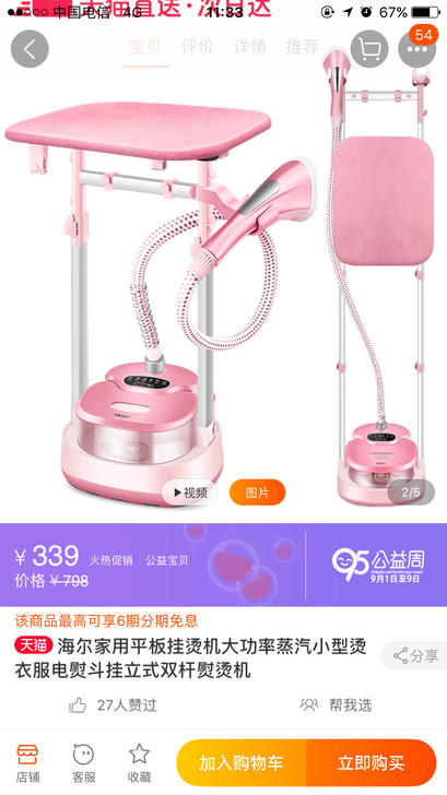 【含泪转让】海尔平板挂烫机，双用！