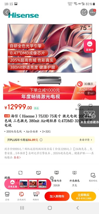 海信（Hisense）75J3D 75英寸...