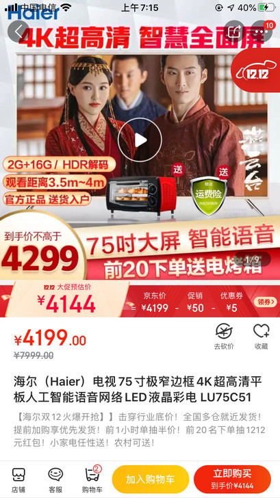 海尔(Haier)电视75寸极窄边框4K超...