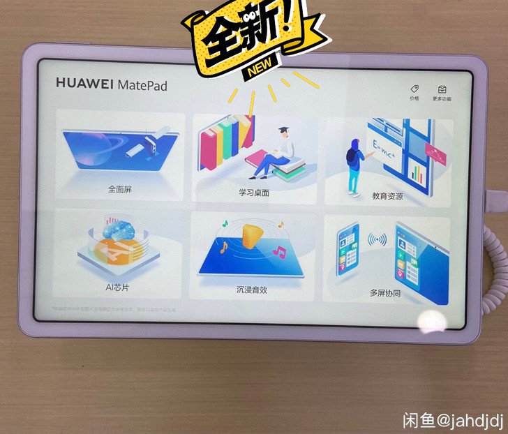 华为平板Matepad  10.4英寸