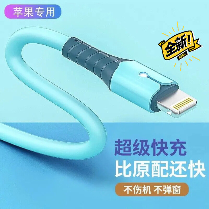 全新适用苹果数据线快充液态软胶iPhone...