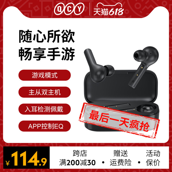 QCY 蓝牙耳机 全新 没怎么用过