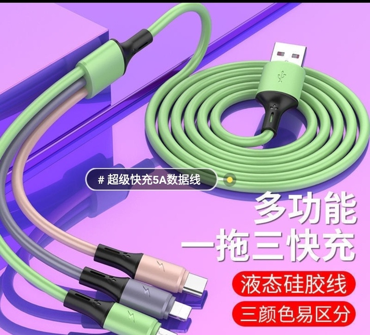三合一数据线5A超级闪充一拖三华为安卓苹果...