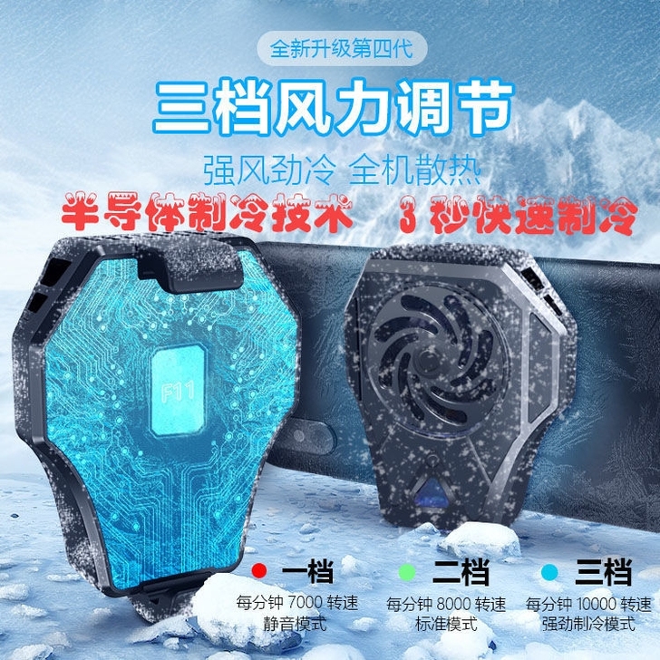 手机散热器半导体降温神器制冷风扇夹吃鸡王者...