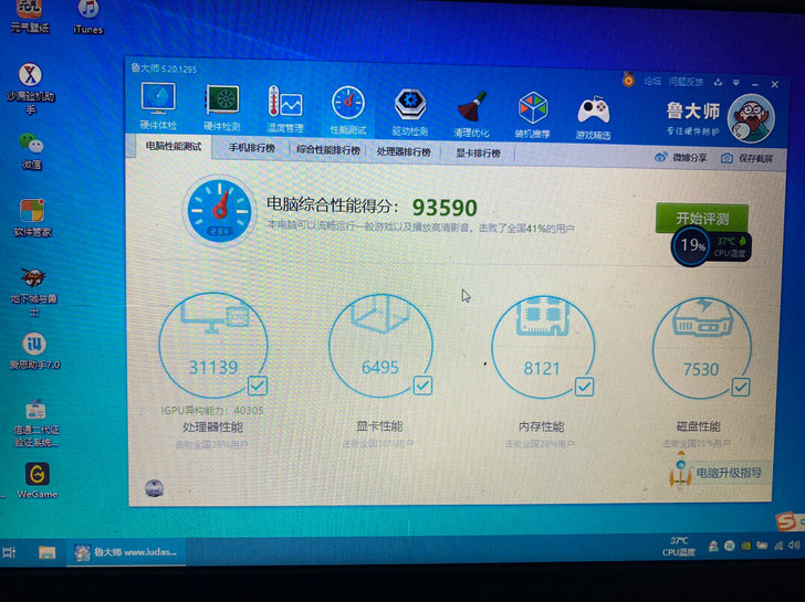 清华同方笔记本 超锐T450 配置见图