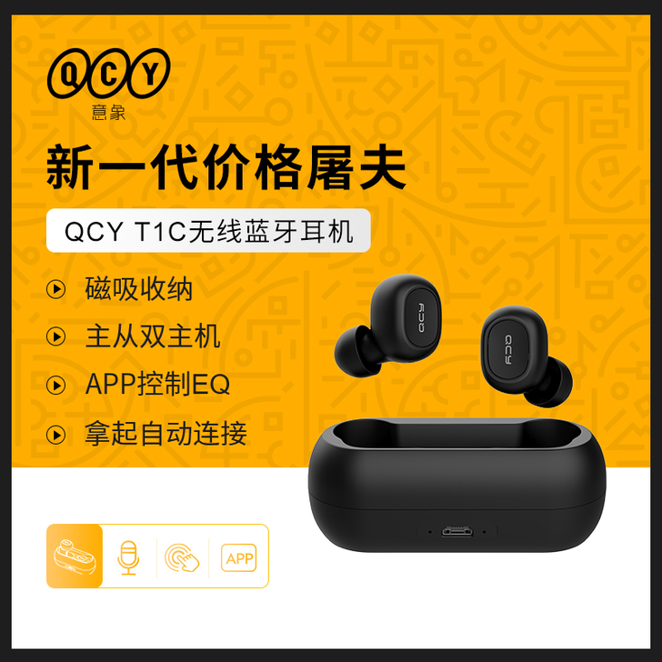 QCY T1C真无线蓝牙耳机双耳运动跑步入...