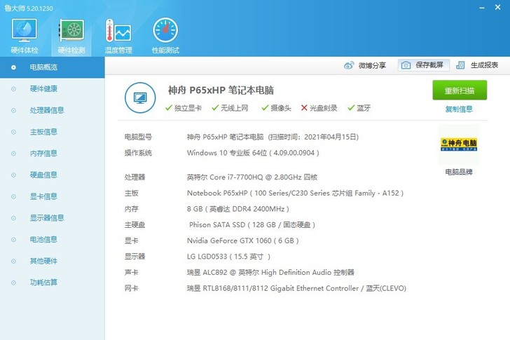 神舟战神Z7游戏本,I7 7700HQ处理...