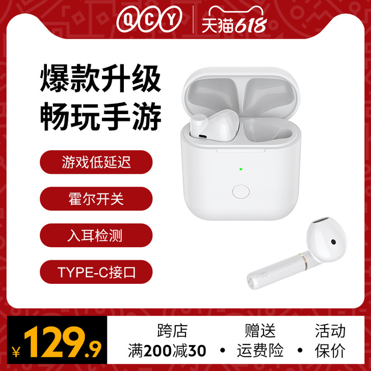 QCY 蓝牙耳机