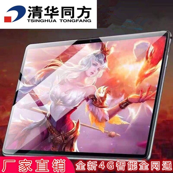 4+64G清华同方平板电脑