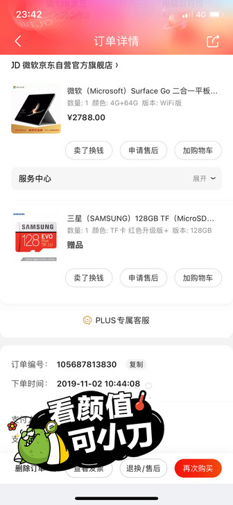 京东旗舰店购入 微软Surface go平...
