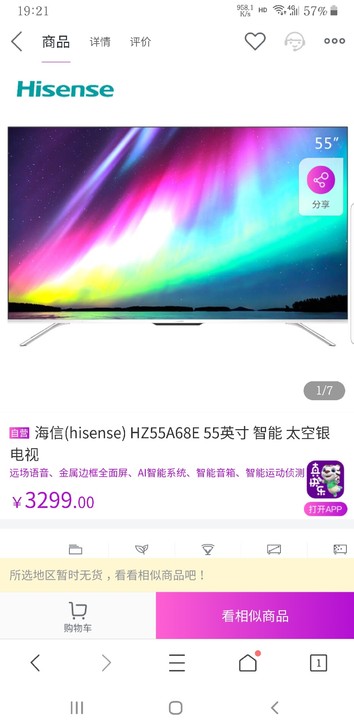 海信(hisense) HZ55A68E