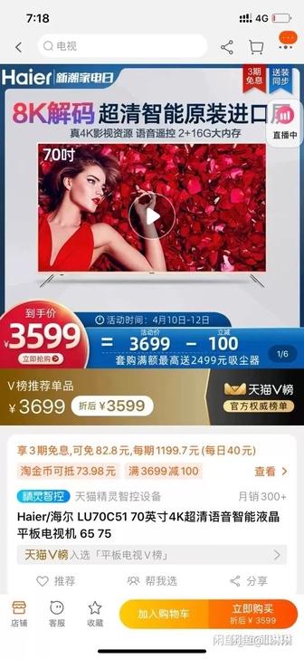 Haier/海尔 LU70C51 70英寸...