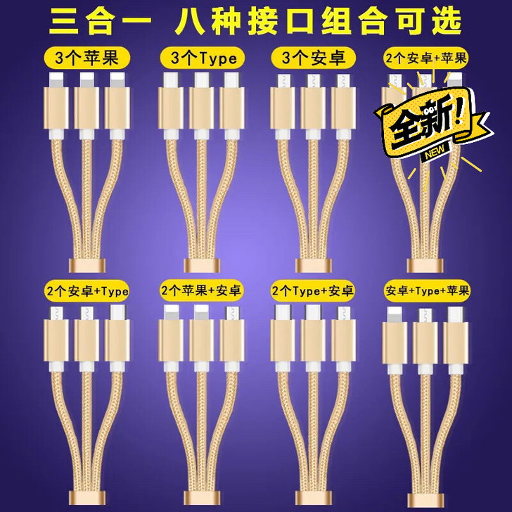 【全新包邮】3头安卓一拖三数据线全苹果双t...