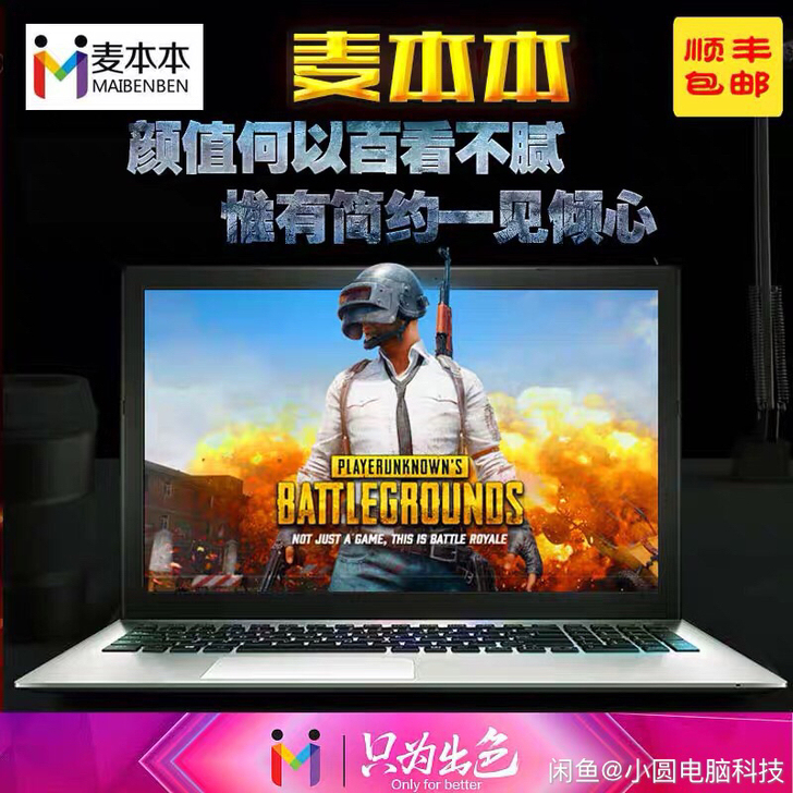 麦本本 黑麦 i5 处理器 960显卡 游...